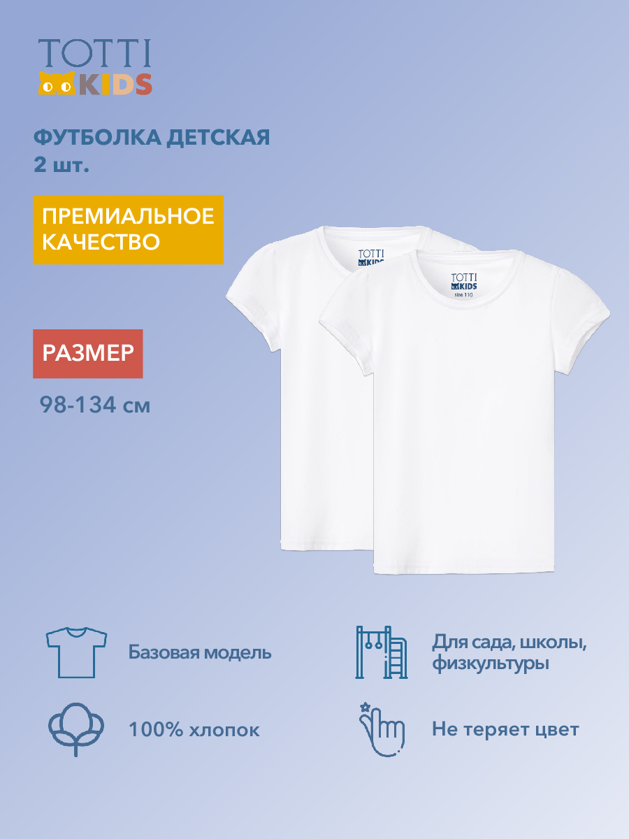 GIRLS 2pk Tee SS/Футболка детская к/р 2 в уп./AW23TKG054