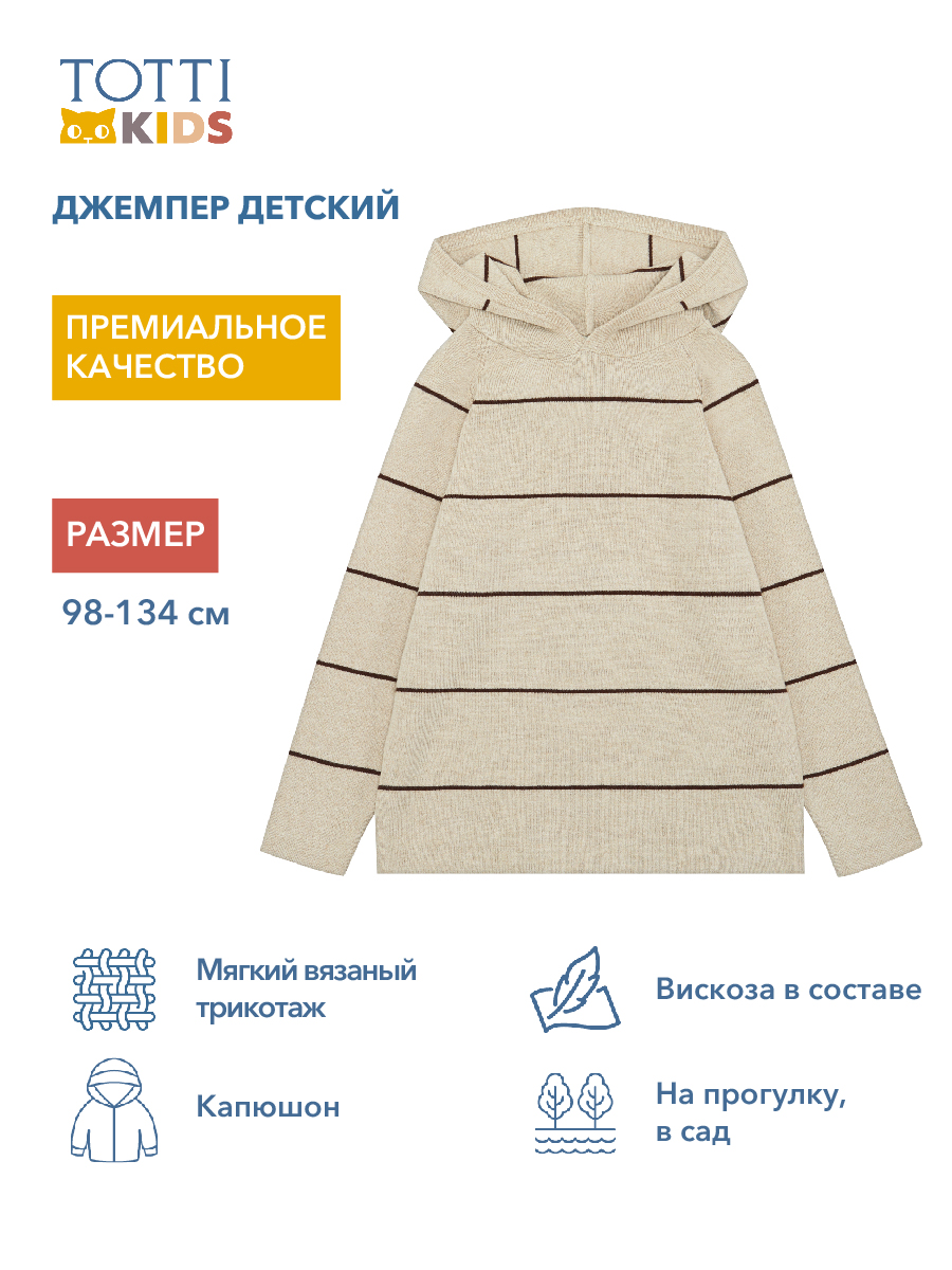 BOYS Jumper knitted/Джемпер детский/AW23TKB041