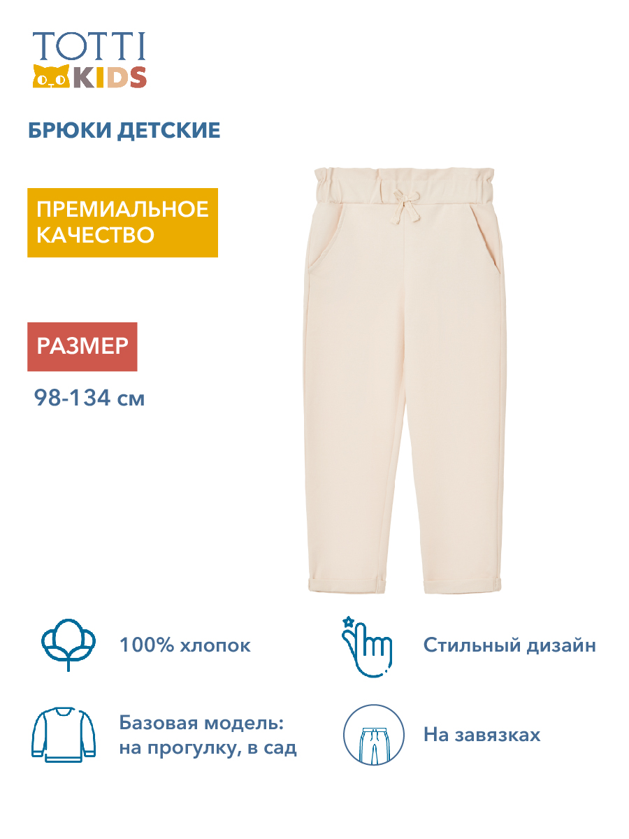 GIRLS Joggers sweat/Брюки детские/AW23TKG023
