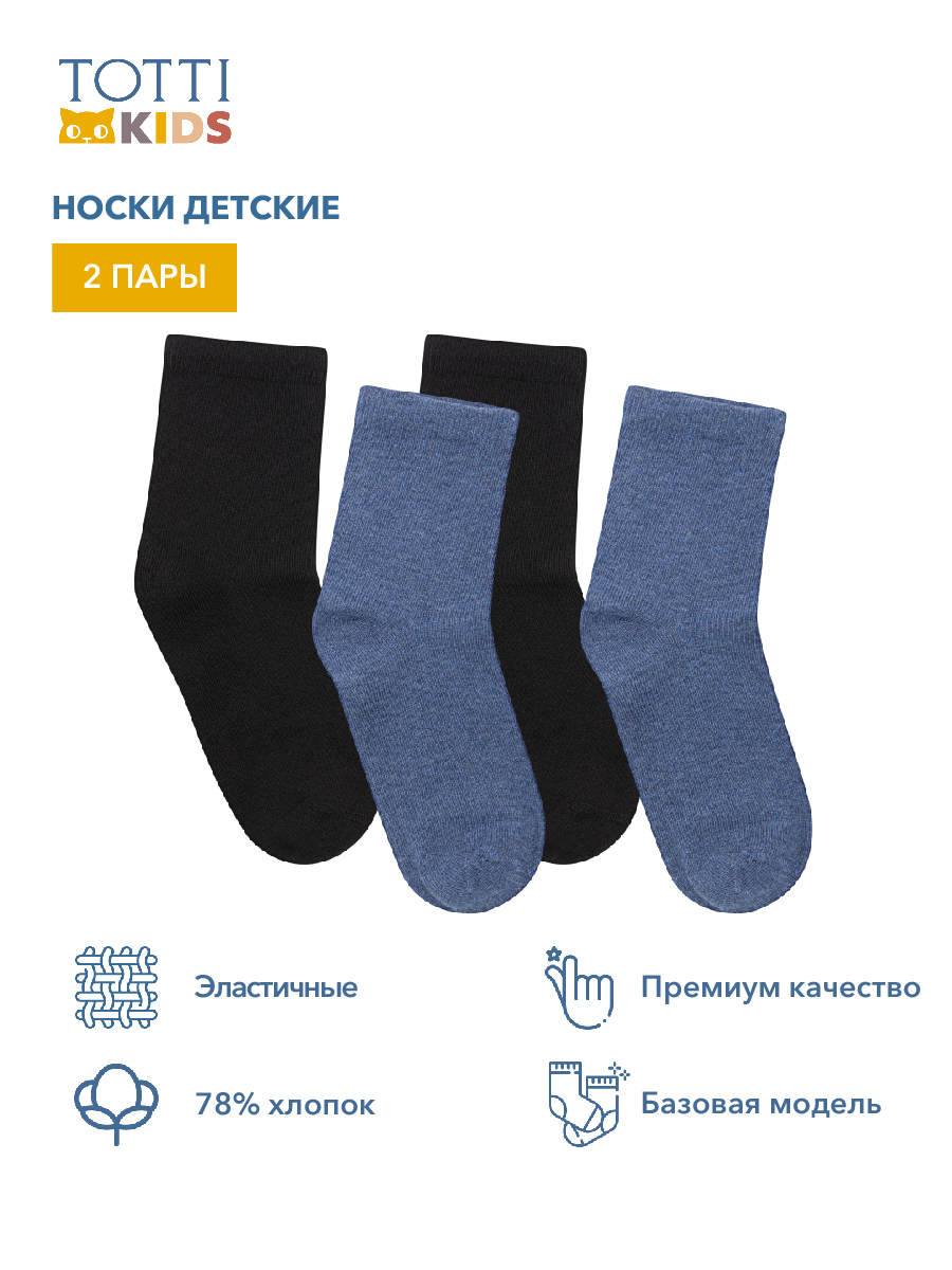 Носки детские 2 в уп./AW23TKB042
