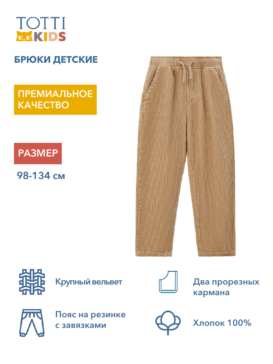 BOYS cord trousers/Брюки детские/AW23TKB025